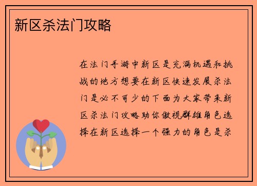 新区杀法门攻略