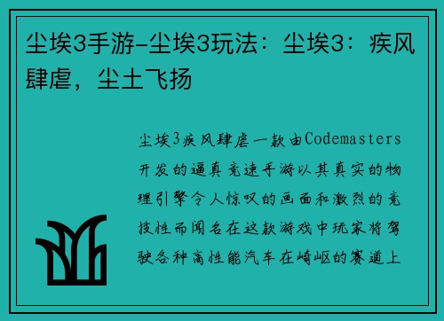 尘埃3手游-尘埃3玩法：尘埃3：疾风肆虐，尘土飞扬