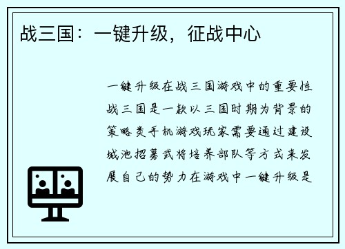 战三国：一键升级，征战中心