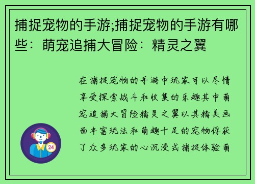 捕捉宠物的手游;捕捉宠物的手游有哪些：萌宠追捕大冒险：精灵之翼