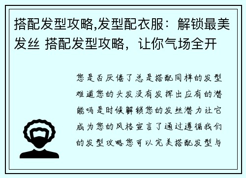搭配发型攻略,发型配衣服：解锁最美发丝 搭配发型攻略，让你气场全开