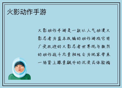 火影动作手游