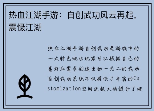 热血江湖手游：自创武功风云再起，震慑江湖