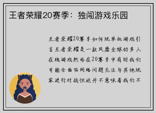 王者荣耀20赛季：独闯游戏乐园
